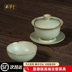 Ruyao Sancai Gaiwan Master Cup Set, Ru Porcelain Tea Cup with Crackle Glaze, Jingdezhen Ceramic Ice Crack Glaze Gift Box for Home Use