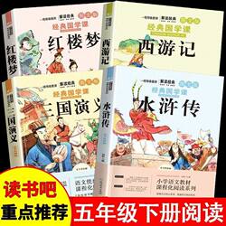 The Four Great Classical Novels, a Must-Read for Fifth Graders in the Second Semester, Original and Authentic Journey to the West, Children's Calligraphy Supplies