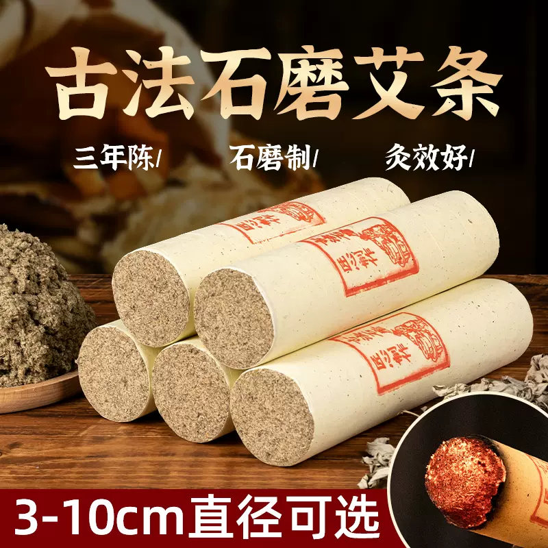 2箱「三年陈艾」 棒灸 温灸純艾條 5本入り 3.0*20cm