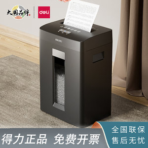 
Deli GA390 German standard four-level confidential paper shredder 23L large capacity can be broken 8 pieces of paper with nails can be smashed