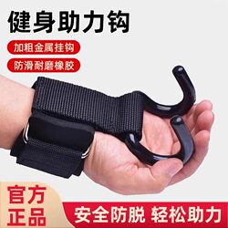 Pull-up hook lift horizontal bar prevent hand-off fitness wrist guard grip hook glove assist with deadlift lift lumbar