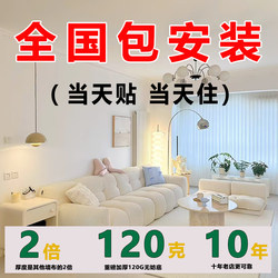 Thickened High-Precision Wall Covering, Seamless for the Whole House, Bedroom, Living Room, Simple Wallpaper Background, New Wall Fabric, Door-To-Door Installation Included