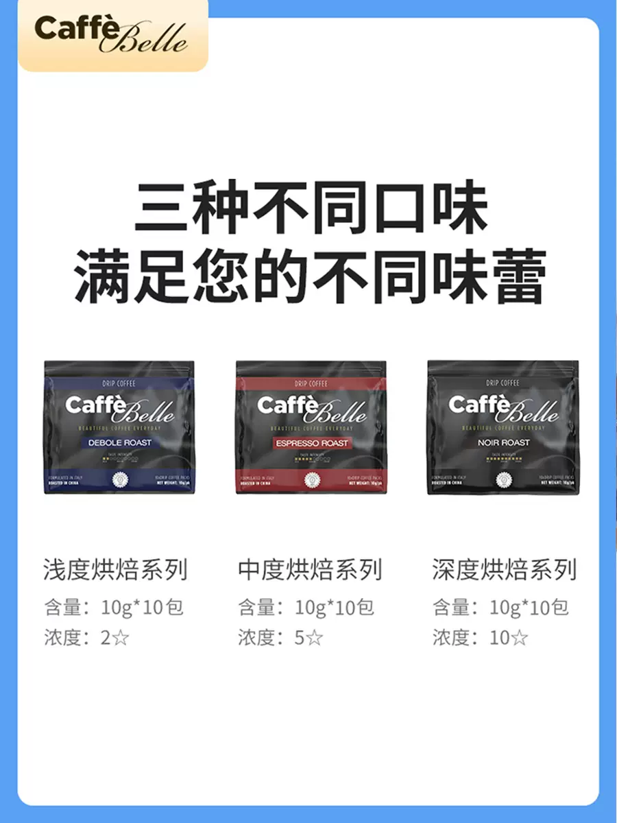 Caffe Belle 杯利咖啡 挂耳咖啡 5g*20包 天猫优惠券折后￥13.9包邮（￥18.9-5） 3味可选