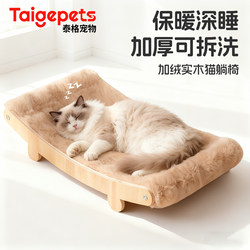 Solid Wood Cat Bed, Thickened for Winter Warmth, Plush Bed, Recliner, Sofa, Removable and Washable for Cats to Sleep in during Winter