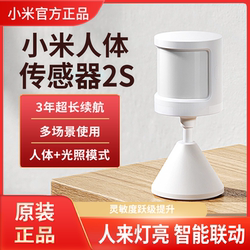 Xiaomi Mijia Human Body Sensor 2S Human Presence Sensor Light Detection Motion Detection Smart Home