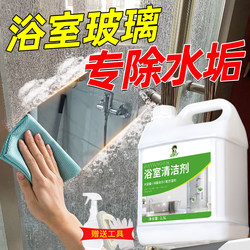 Bathroom Cleaner, Glass Stubborn Water Stain Remover, Hotel Bathroom Shower Room Special Descaling Agent to Remove Water Stains