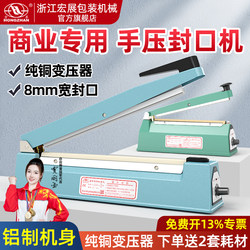 Hongzhan Hand-Operated Sealing Machine, Commercial Small Household Sealing Machine, Plastic Bag Aluminum Foil Mooncake Sealing Machine, Factory-Specific Wet and Dry Dual-Use Sealing Machine, Packaging Machine, Pof Heat Shrink Film Sealing and Cutting Machine