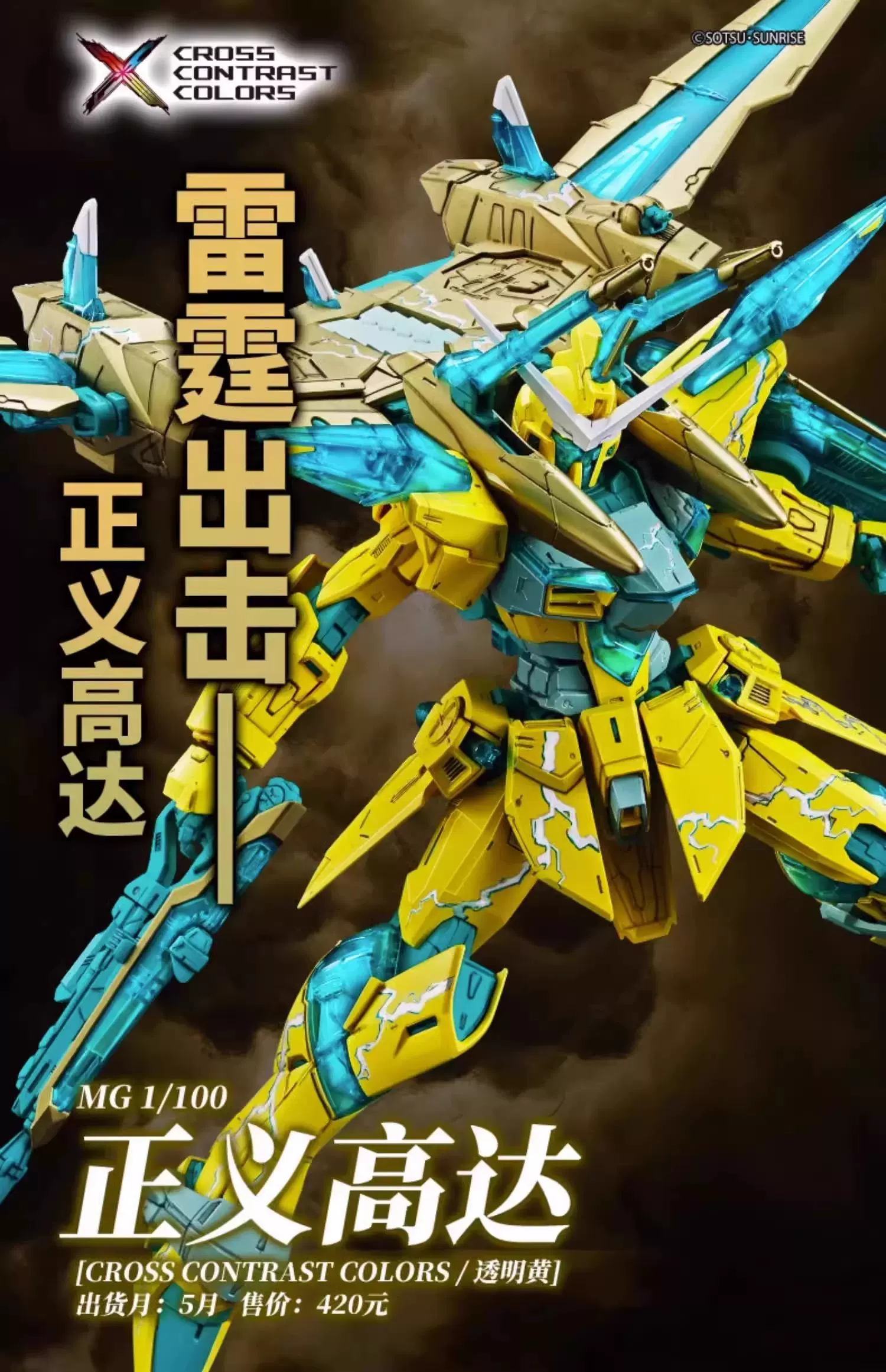 萬代中國限定MG透明黃正義高達 JUSTICE GUNDAM透明黃正義高達-Taobao