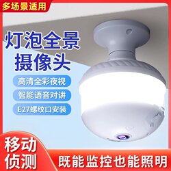Panoramic 360-Degree Lamp Head E27 Home Mobile Phone Remote Monitoring Camera Network Wifi Wireless 220V Full Color