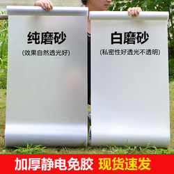 Glue-Free Frosted Glass Stickers, Translucent but Opaque, Window Adhesive Film, Bathroom, Office, Shower, Anti-Peeping