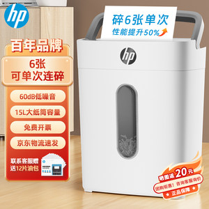 HP HP Broken Paper Machine Office dedicated fully automatic high -power household commercial 5 -level confidential crusher disc
