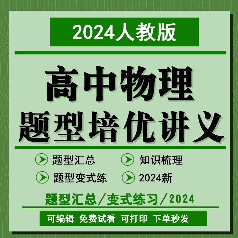 人教版高三物理!同步资料,贴合教材
