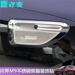 Suitable for 25 Wenjie M9 modified side label patches