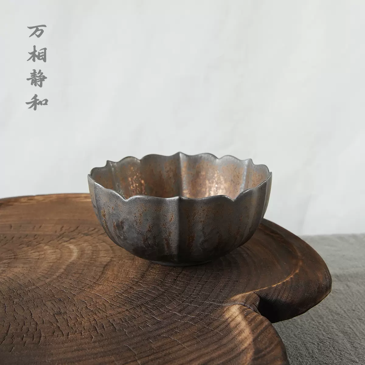 万相静和|老岩泥茶洗复古粗陶莲花桌面茶渣缸窑变杯洗建水洗杯-Taobao