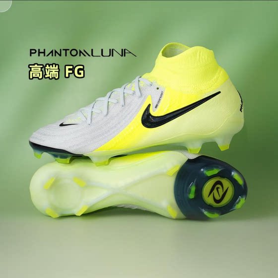 Nike official authentic Nike football shoes men's new PHANTOM LUNA II ELITE FG long spike shoes