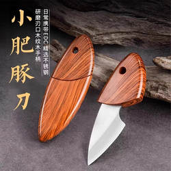 Mini Little Fat Pig Pocket Express Knife, Slicing Knife, Outdoor Portable Camping Student Dormitory Fruit Knife, Multi-Purpose Knife
