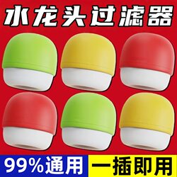 Mushroom Faucet Filter Universal Anti-Splash Nozzle Kitchen Water Purification Device Household Tap Water Universal Purification Shower Head