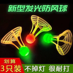 Glow-In-The-Dark Badminton Outdoor Wind-Resistant and Durable High-Elastic Plastic Training Ball That Cannot Be Broken, Luminous, High-Elasticity and Wind-Resistant