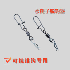 
Visual anchor reinforced anti-hanging pin water mouse decoupler automatic decoupling hook clip under ice with hook