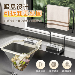 Suction Cup Sink Filter Rack for Kitchen Leftovers to Prevent Clogging, Drain Rack for Kitchen Waste