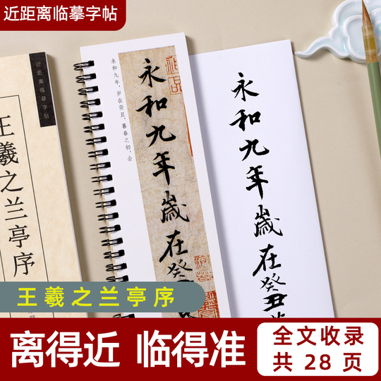 Wanling Wen Yun Wang Xizhi Lanting Preface Calligraphy
