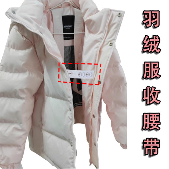 
Down jacket is too wide, leak-proof and windproof, waist-cinching button belt, waist is too large, jeans are made smaller, adjustable elastic band