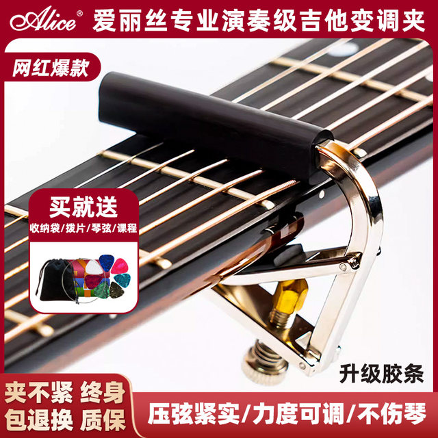 alice Alice guitar change clamp Yamaha folk classical bakery high-end sound fret clip metal accessories