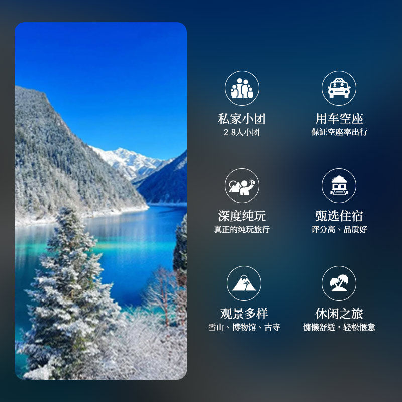 私家小团成都九寨沟5日游九寨沟三星堆王朗保护区报恩寺5天4晚游