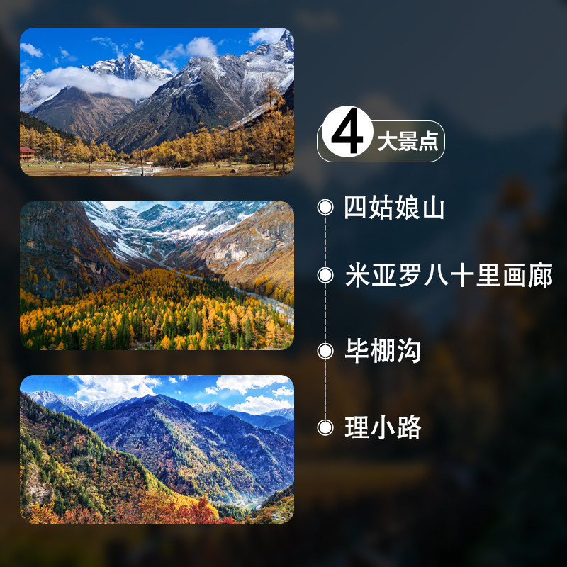 私家团成都四姑娘山5日游毕棚沟米亚罗八十里画廊秋景红叶5天4晚
