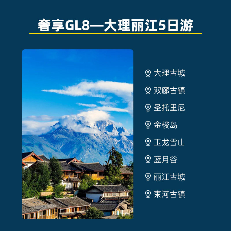 私家小团云南5日游GL8奢华丽江大理蓝月谷双廊束河古镇5天4晚游