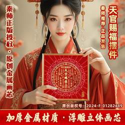 [Recommended by Qin Master] Heaven Official's Blessing Decorative Painting for Living Room, Shop, Office Desk, Home Decor, with Meaning