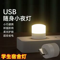 Energy-Saving USB Night Light Sleep Night Light Bedside Lamp Bedroom Bedside Dormitory Table Lamp Mini Eye Protection Home Night Light