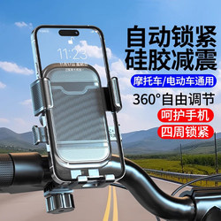 Electric car mobile phone stand 2025 new motorcycle battery bicycle takeout shock-proof navigation riding special