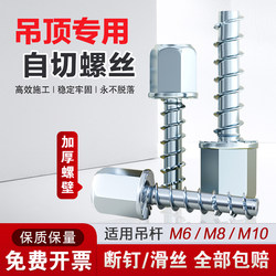 Ceiling Self-Cutting Screws, Special Self-Tapping Anchors for Concrete, M8M10 Ceiling Screw Rod Connection and Fixed Expansion Nails