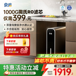 Jingbei F8 Dual Maternal and Infant Certified Anti-Scaling Reverse Osmosis Water Purifier Direct Drinking Water Purifier Kitchen Household Water Purifier