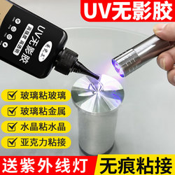 Highly Transparent Uv Shadowless Glue for Bonding Acrylic Tempered Glass Table Legs, Coffee Table Legs, Chandelier Glass, Trophy Glass, Crystal Decoration, Special Quick-Drying Ultraviolet Curing Strong Adhesive, Traceless Shadowless Glue