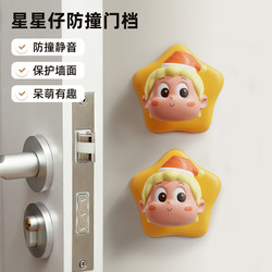 Star-Shaped Door Handle Anti-Collision Sticker, Door Stopper, Refrigerator Cabinet Door Buffer Pad, Door Back Anti-Collision Device, Silent Decorative Wall Sticker