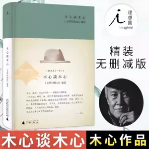 文学回忆录木心正版- Top 100件文学回忆录木心正版- 2024年5月更新- Taobao