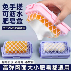 New Soap Box with High-Elastic Mesh Surface, Multifunctional, Hands-Free, Household Soap Holder, Storage Rack, and Drainage Rack