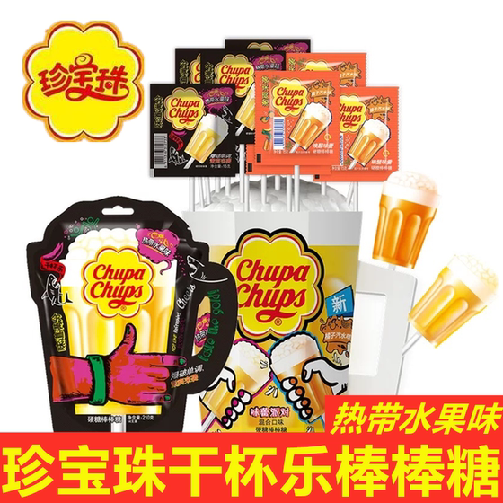 
Chupa Chups Cheers Lollipop Tropical Fruit Coke Beer Cup Candy Children's Satisfaction Internet Celebrity Casual Snacks