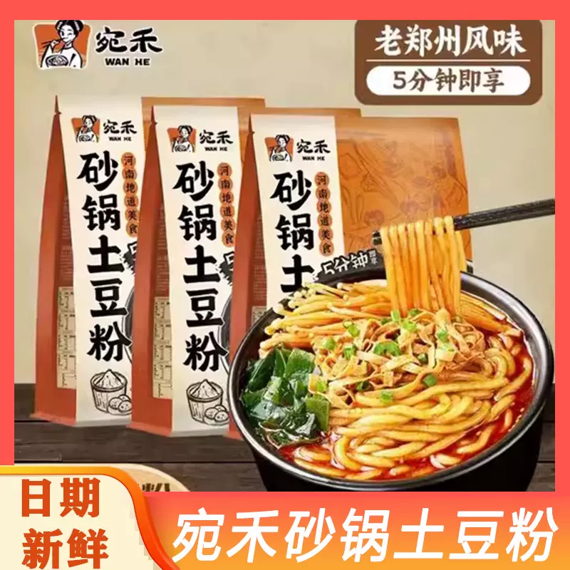 宛禾 砂鍋土豆粉 320g *10袋