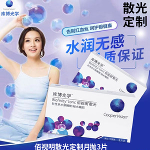 
[Official Authentic] Kubo Baishiming Astigmatism Customized Contact Lenses Monthly Disposable 3 Pieces Myopia Highly Transparent D