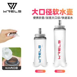 Wrels Running Sports Soft Water Bottle Foldableable Outdoor Cross-Country Large-Diameter Cup Cycling Convenient Large-Capacity Water Bag