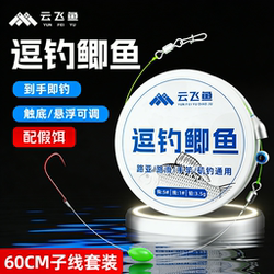 Lure Fishing Set for Crucian Carp with Pre-Tied Sub-Line, Genuine Anti-Slip Floating Trolling Lure, Single Hook Line Set