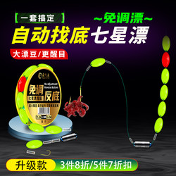 New Automatic Bottom-Finding Fishing Line Set with Floating Fishing Tackle, No Need to Adjust the Float, Seven-Star Float Fishing Hook Set for Stream Fishing for Crucian Carp
