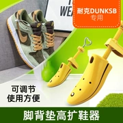 Nike dunksb giày ép mu bàn chân giày hỗ trợ lưng hỗ trợ cao đặc biệt giày hỗ trợ thiết bị giày aj mở rộng giày giày thể thao hỗ trợ lớn rộng shoe tree nhựa