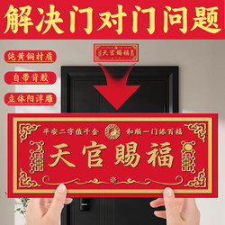 Pure Brass Heavenly Official Blessing Door Plaque, Housewarming Entrance Door Decoration, Solves the Problem of Facing-To-Face Doors, Three-Dimensional Relief