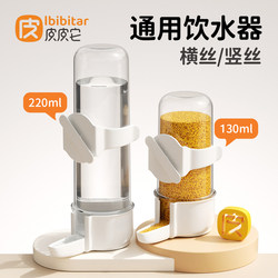 Parrot Water Dispenser, Horizontal Wire Birdcage Water Bottle, Automatic Drinking Water Feeder, Food Box, Dispenser with Clip, Bird Water Feeder, Feeder