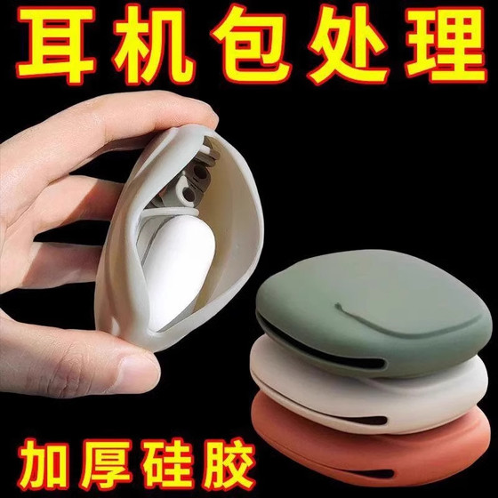 Wired headset storage box Data cable silicon glue bag protective set Bluetooth headset storage bag wireless headset tidelle bag