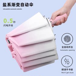 High-Quality Gradient Umbrella, Fully Automatic Sun Umbrella, Sun Protection, Uv Protection, Dual-Use for Women, Rain or Shine, Reinforced for Heavy Rain